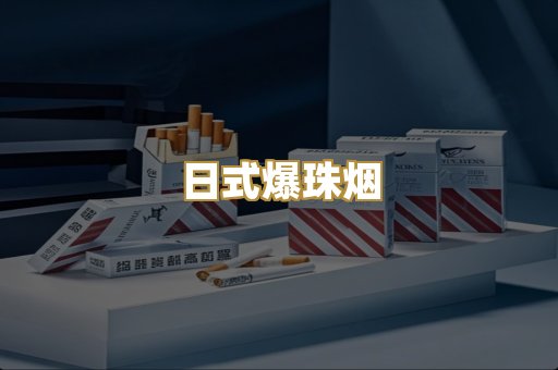 越代玉溪烟
